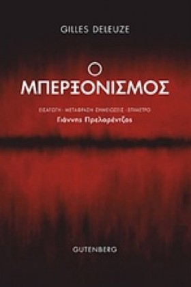 Ο ΜΠΕΡΞΟΝΙ …