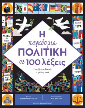 Η ΠΑΓΚΟΣΜΙ &hellip;