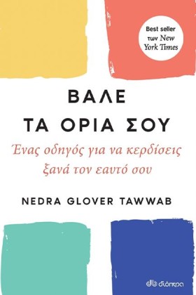 ΒΑΛΕ ΤΑ ΟΡ &hellip;