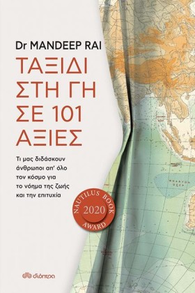 ΤΑΞΙΔΙ ΣΤΗ …