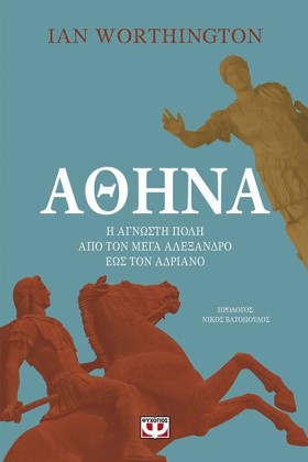 ΑΘΗΝΑ-Η ΑΓ …