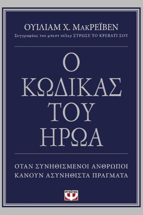 Ο ΚΩΔΙΚΑΣ …