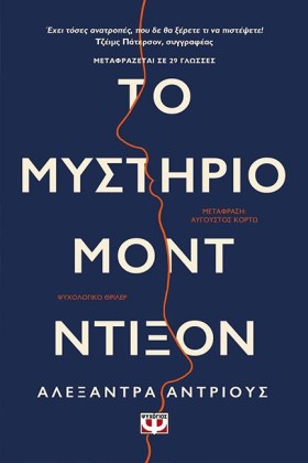 ΤΟ ΜΥΣΤΗΡΙ …