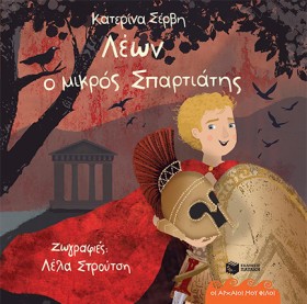 ΛΕΩΝ Ο ΜΙΚ …