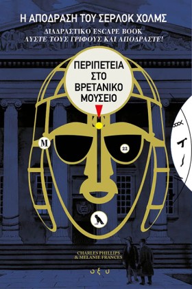Η ΑΠΟΔΡΑΣΗ &hellip;