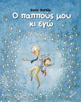 Ο ΠΑΠΠΟΥΣ &hellip;