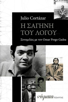 Η ΣΑΓΗΝΗ Τ &hellip;