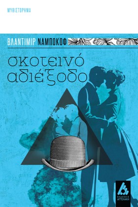 ΣΚΟΤΕΙΝΟ Α …
