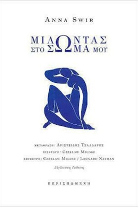 ΜΙΛΩΝΤΑΣ Σ &hellip;