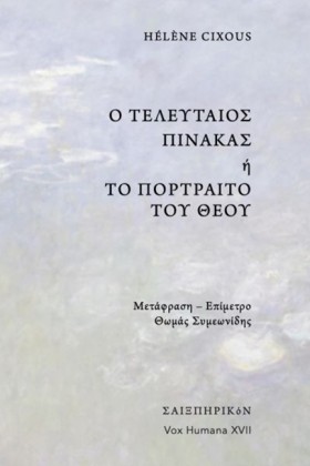 Ο ΤΕΛΕΥΤΑΙ …
