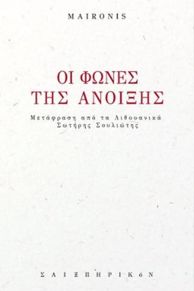 ΟΙ ΦΩΝΕΣ Τ &hellip;