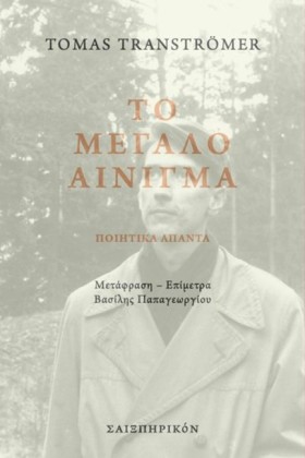 ΤΟ ΜΕΓΑΛΟ …