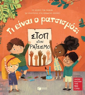 ΤΙ ΕΙΝΑΙ Ο …