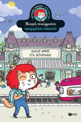 ΚΑΛΩΣ ΗΡΘΕ …