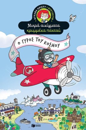 Ο ΓΥΡΟΣ ΤΟ &hellip;