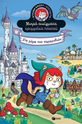 ΣΤΗ ΧΩΡΑ Τ &hellip;