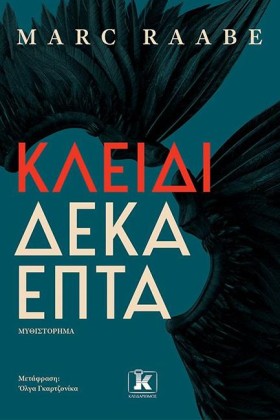 ΚΛΕΙΔΙ ΔΕΚ …