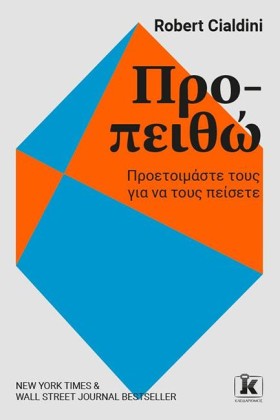 ΠΡΟ-ΠΕΙΘΩ- &hellip;