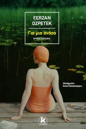 ΓΙΑ ΜΙΑ ΑΝ &hellip;