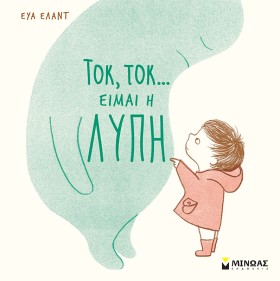 ΤΟΚ, ΤΟΚ.. …