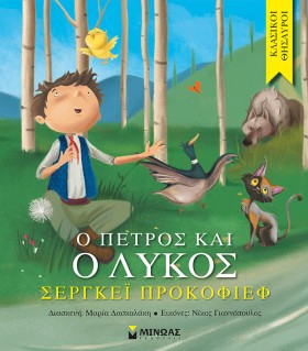 Ο ΠΕΤΡΟΣ Κ &hellip;