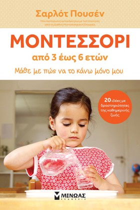 ΜΟΝΤΕΣΣΟΡΙ &hellip;