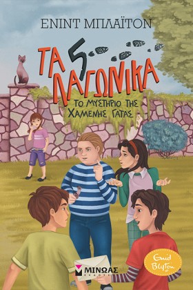 ΤΑ 5 ΛΑΓΩΝ &hellip;