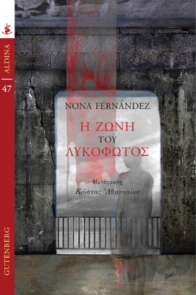 Η ΖΩΝΗ ΤΟΥ &hellip;
