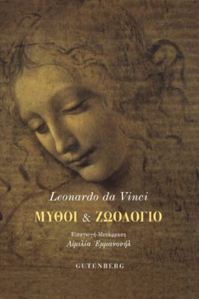ΜΥΘΟΙ ΚΑΙ &hellip;