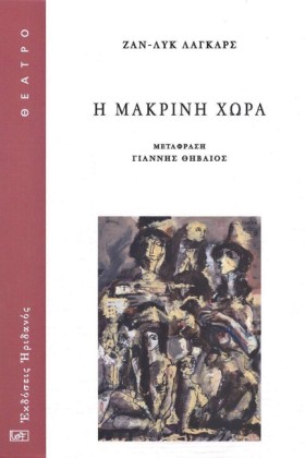 Η ΜΑΚΡΙΝΗ &hellip;