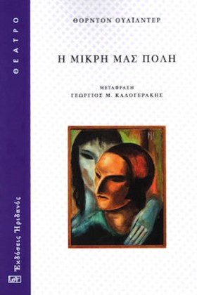 Η ΜΙΚΡΗ ΜΑ …