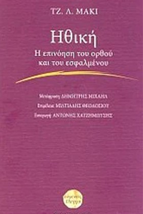 ΗΘΙΚΗ. Η Ε …