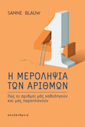 Η ΜΕΡΟΛΗΨΙ &hellip;