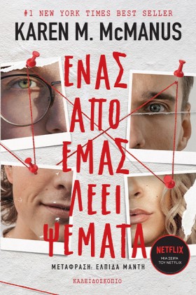 ΕΝΑΣ ΑΠΟ Ε &hellip;