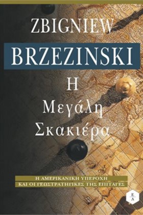 Η ΜΕΓΑΛΗ Σ &hellip;