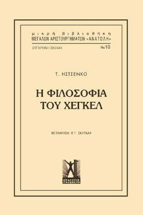 Η ΦΙΛΟΣΟΦΙ &hellip;