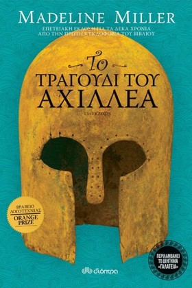 ΤΟ ΤΡΑΓΟΥΔ …