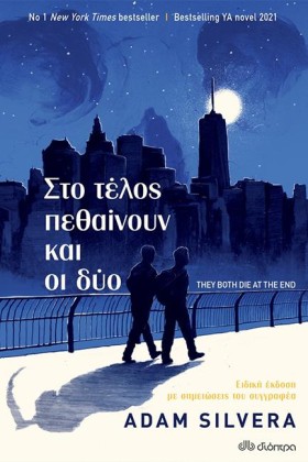 ΣΤΟ ΤΕΛΟΣ &hellip;