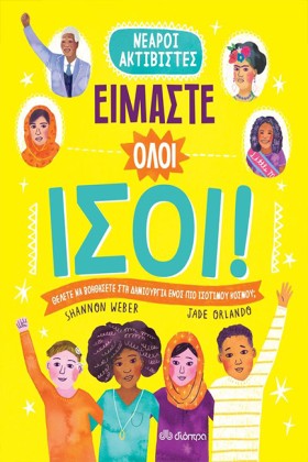 ΕΙΜΑΣΤΕ ΟΛ &hellip;