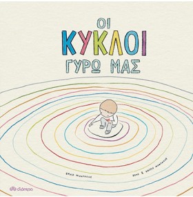 ΟΙ ΚΥΚΛΟΙ &hellip;