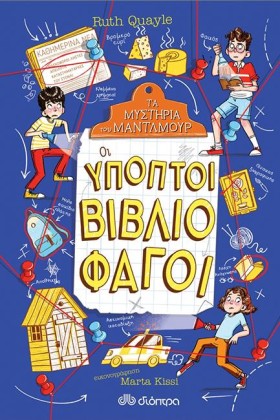 ΟΙ ΥΠΟΠΤΟΙ …