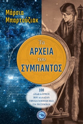 ΤΑ ΑΡΧΕΙΑ &hellip;