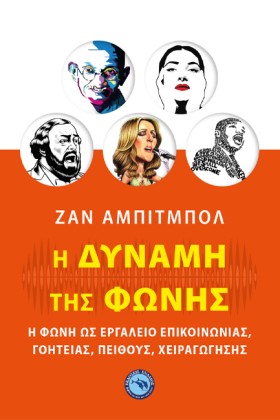 Η ΔΥΝΑΜΗ Τ &hellip;