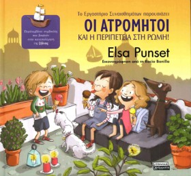 ΟΙ ΑΤΡΟΜΗΤ …