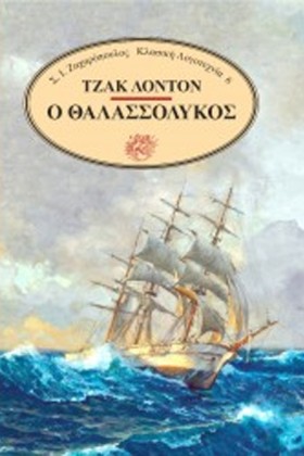Ο ΘΑΛΑΣΣΟΛ …