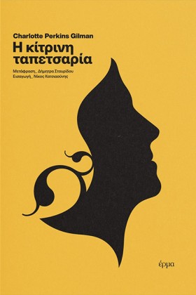 Η ΚΙΤΡΙΝΗ &hellip;