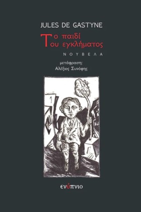 ΤΟ ΠΑΙΔΙ Τ &hellip;