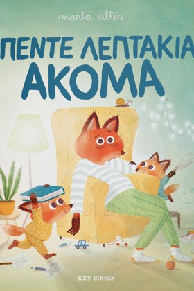 ΠΕΝΤΕ ΛΕΠΤ &hellip;