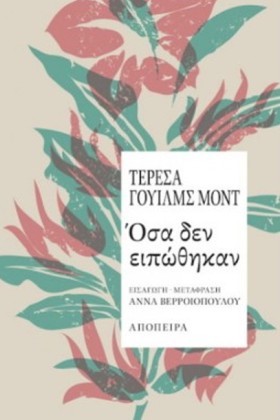 ΟΣΑ ΔΕΝ ΕΙ …