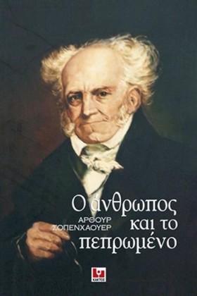 Ο ΑΝΘΡΩΠΟΣ &hellip;